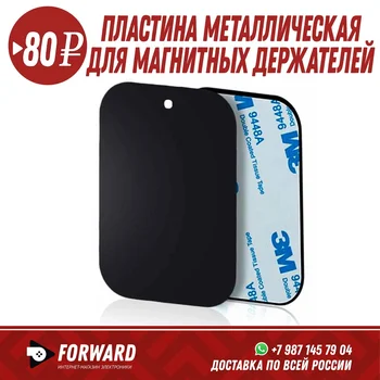 Пластина металлическая для магнитных держателей Perfeo PH-065 Автомобильные держатели для телефона
Пластина металлическая для магнитных держателей Perfeo PH-065 Автомобильные держатели для телефона