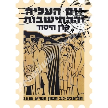 Israel souvenir magnet vintage tourist poster
Israel souvenir magnet vintage tourist poster