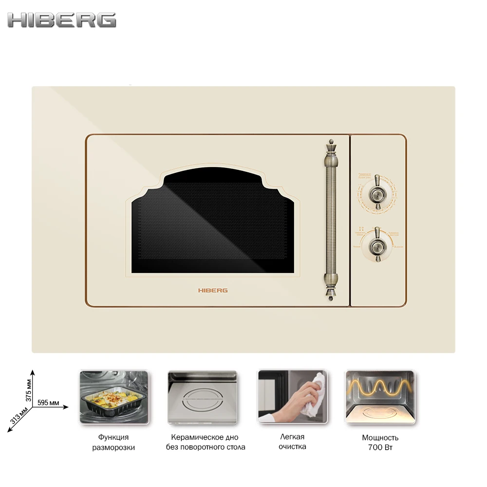 Built-in microwave oven hiberg VM 6501 yr volume 20L technology 3D Surround without turntable control handles retro | Бытовая техника