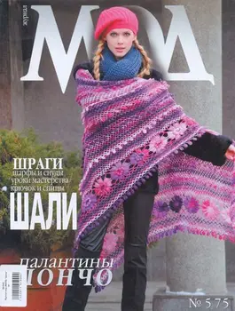 Fashion magazine (No. 575) shawls 
Fashion magazine (No. 575) shawls