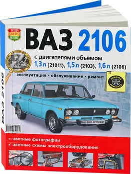 Repair Manual Lada (WHA) 2106. Model 1976 to 2006 year. ISBN: 978-5-91685-003-1
Repair Manual Lada (WHA) 2106. Model 1976 to 2006 year. ISBN: 978-5-91685-003-1