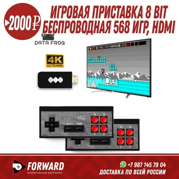 Игровая приставка 8 Bit беспроводная 568 игр Data Frog Y2, HDMI Игровые приставки
Игровая приставка 8 Bit беспроводная 568 игр Data Frog Y2, HDMI Игровые приставки