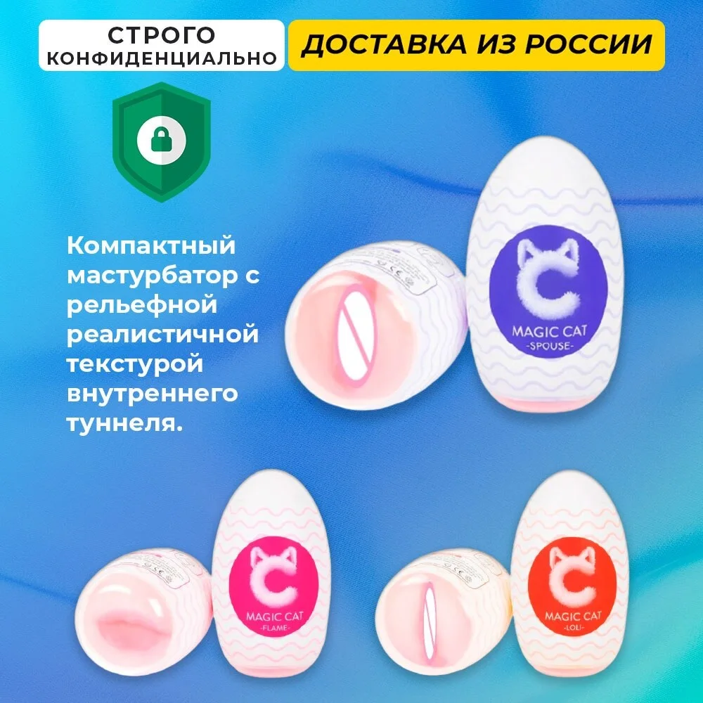Мастурбатор Вагина Magic Cat Spouse