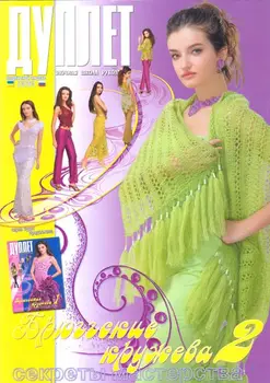 The magazine 'douple' is special. Out. (Bruges lace) No. 2
The magazine 'douple' is special. Out. (Bruges lace) No. 2