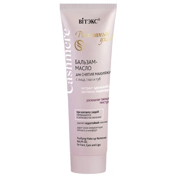 Balm-oil for removing make-up from the face, eyes and lips cashmere Vitex
Balm-oil for removing make-up from the face, eyes and lips cashmere Vitex