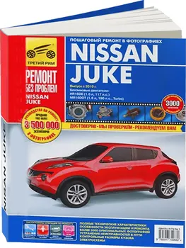 Repair Manual and operation for Nissan Juke in color photos. Model since 2010. ISBN: 978-5-91774-966-2
Repair Manual and operation for Nissan Juke in color photos. Model since 2010. ISBN: 978-5-91774-966-2