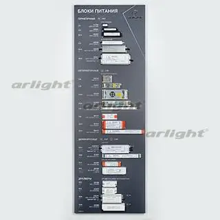 028790 stand power supplies arp-e14-1760x600mm (Db 3mm, film)-1 pc Arlight 
028790 stand power supplies arp-e14-1760x600mm (Db 3mm, film)-1 pc Arlight