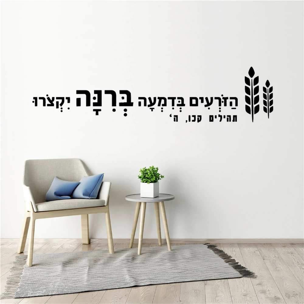Creative Hebrew Sentences Decor Wall Sticker Waterproof Vinyl Murals For Kids Rooms Livingroom Decoration Decals HJ0814
Creative Hebrew Sentences Decor Wall Sticker Waterproof Vinyl Murals For Kids Rooms Livingroom Decoration Decals HJ0814