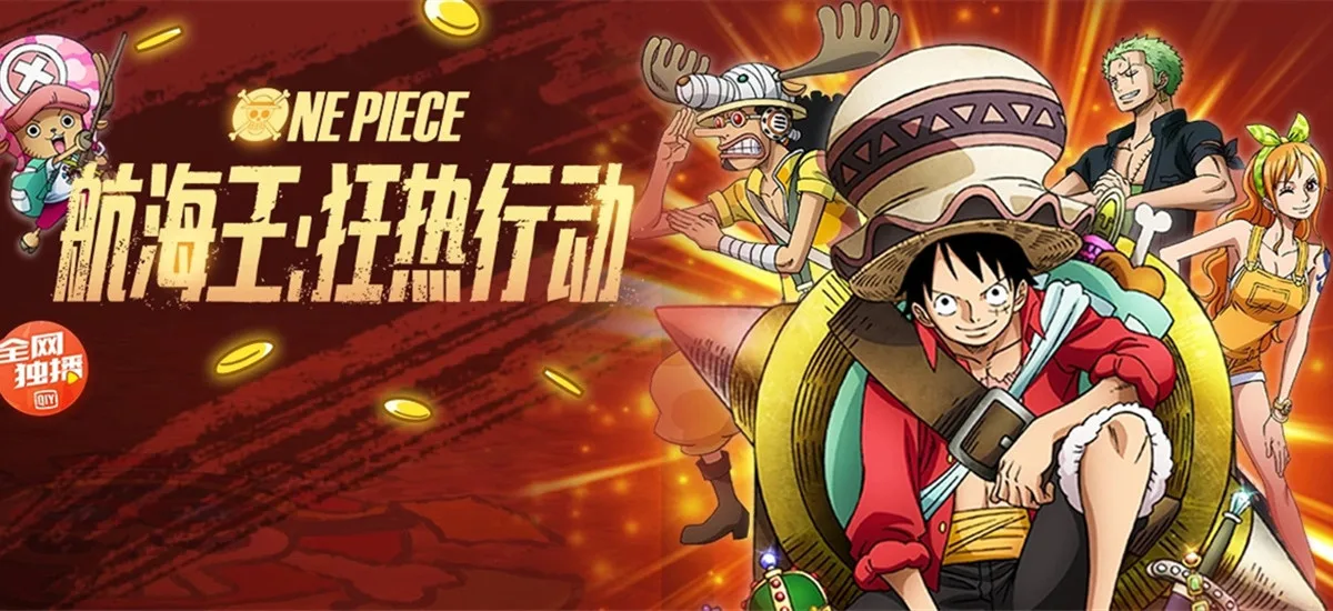 海贼王：狂热行动 TS