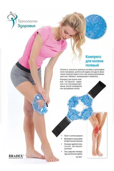 Compress for the knee gel bradex 
Compress for the knee gel bradex