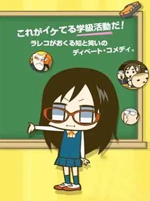 学活第一季