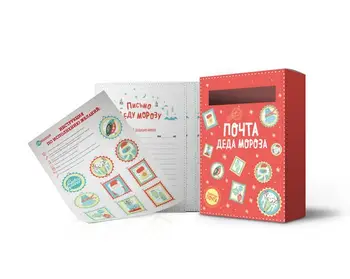 Set "mail to Santa Claus" (post box, 5 letters, a sheet of stamps)
Set "mail to Santa Claus" (post box, 5 letters, a sheet of stamps)