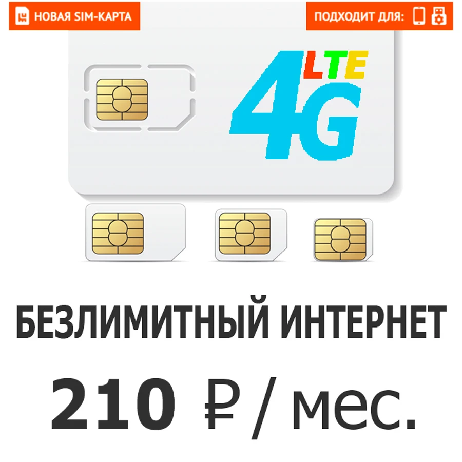 Магазин Сим Карт Для Безлимитного Интернета