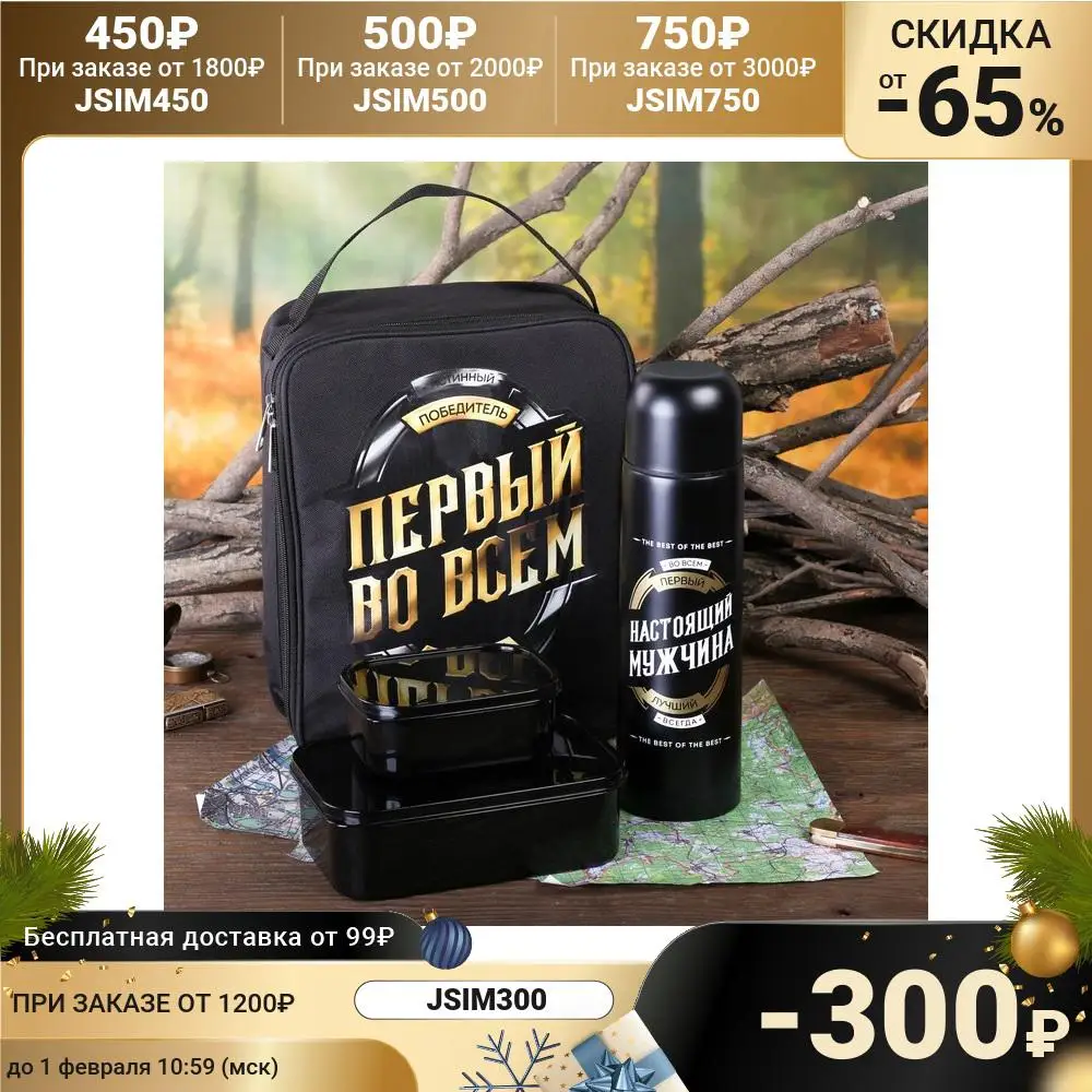 Set of tourist "first in everything": thermos 0.75 l lunch boxes 2 pcs. 0.5 1.2 Camping Cookware simaland tourism and Travel tableware hiking