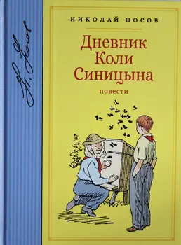 Coli Sinitsyna diary
Coli Sinitsyna diary