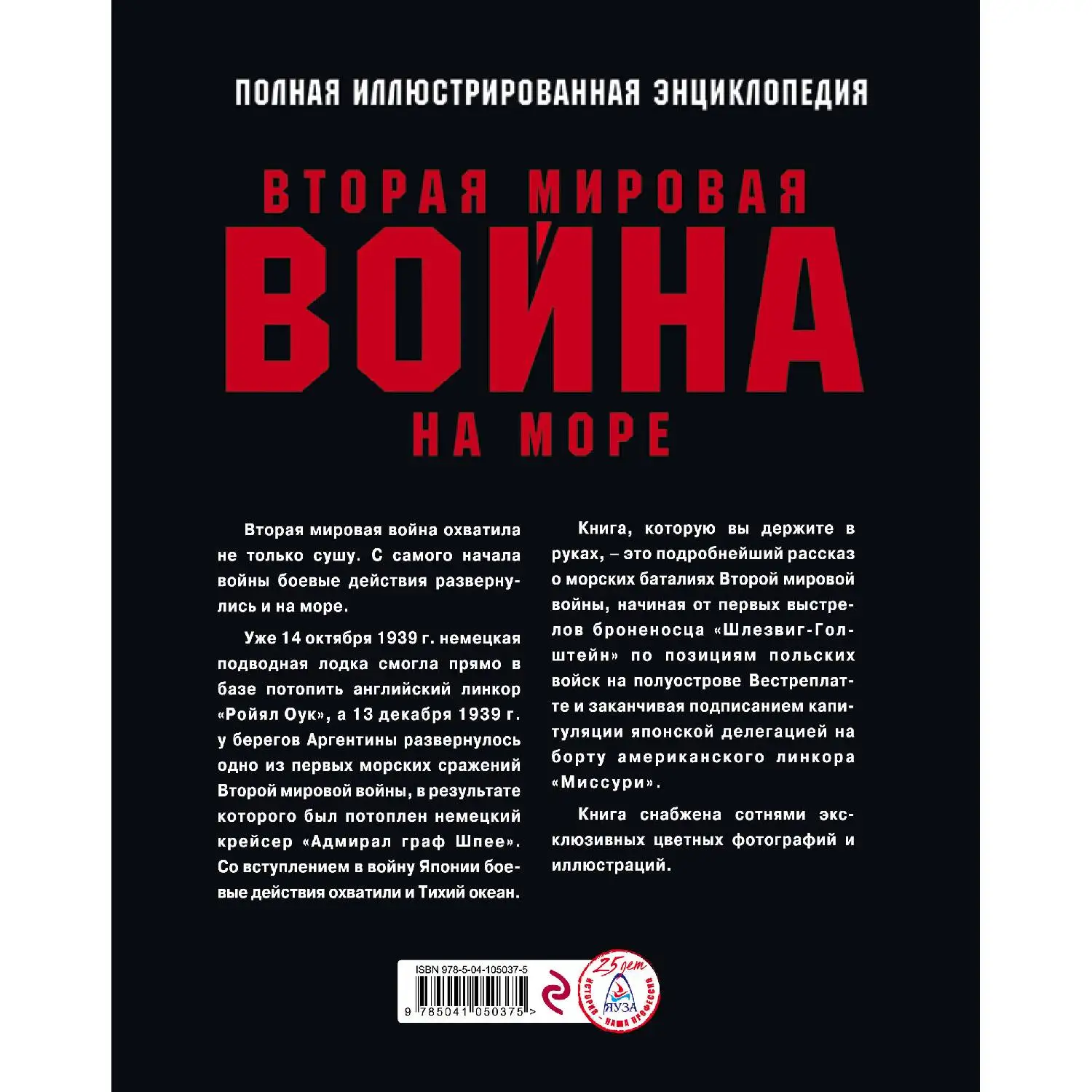 Вторая мировая война на море. Александр Дашьян, Андрей Чаплыгин