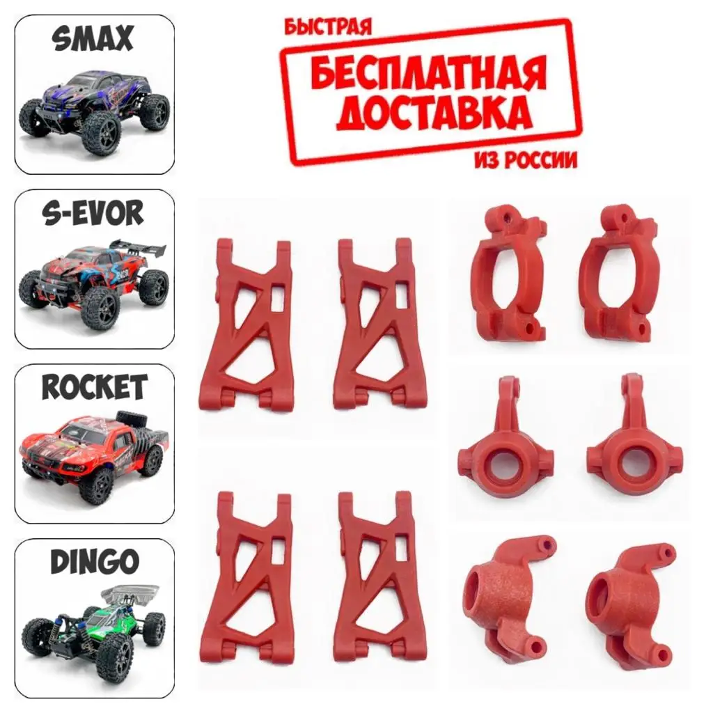 Нейлоновый тюнинг комплект RP2505 RP2506 RP2507 RP2513 для Remo Hobby 1/16 Smax S-Evor Rocket Dingo RC Запчасти |