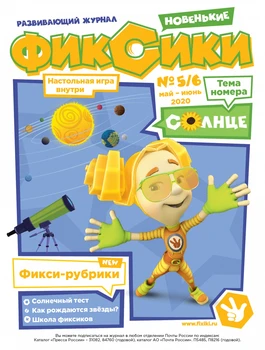 Book Comics and activities for children in Russian Monthly Journal "fixiki No. 5-6 (May-June 2020)
Book Comics and activities for children in Russian Monthly Journal "fixiki No. 5-6 (May-June 2020)