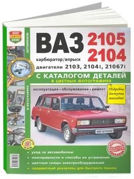 Repair Manual and Operation frets (WHA) 2104/frets (WHA) 2105. Model since 1980. ISBN: 978-5-91685-026-0
Repair Manual and Operation frets (WHA) 2104/frets (WHA) 2105. Model since 1980. ISBN: 978-5-91685-026-0
