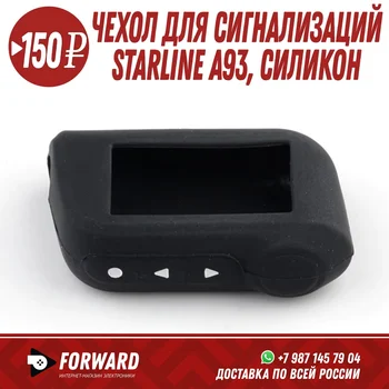 Чехол для брелка сигнализации StarLine A93 силикон Автосигнализации и аксессуары к ним
Чехол для брелка сигнализации StarLine A93 силикон Автосигнализации и аксессуары к ним