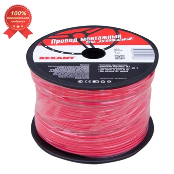 Car wire PGVA 1*1 mm^2, 100m, RED REXANT (01-6524)
Car wire PGVA 1*1 mm^2, 100m, RED REXANT (01-6524)