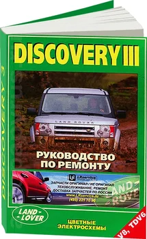 Book: Land Rover Discovery III (b, d) from 2004 in. Rem., exple., then | Legion-vtodata
Book: Land Rover Discovery III (b, d) from 2004 in. Rem., exple., then | Legion-vtodata