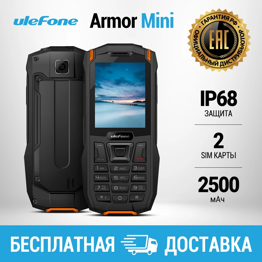 Защищенный мобильный телефон Ulefone Mini|Официальная гарантия|РОСТЕСТ||Быстрая