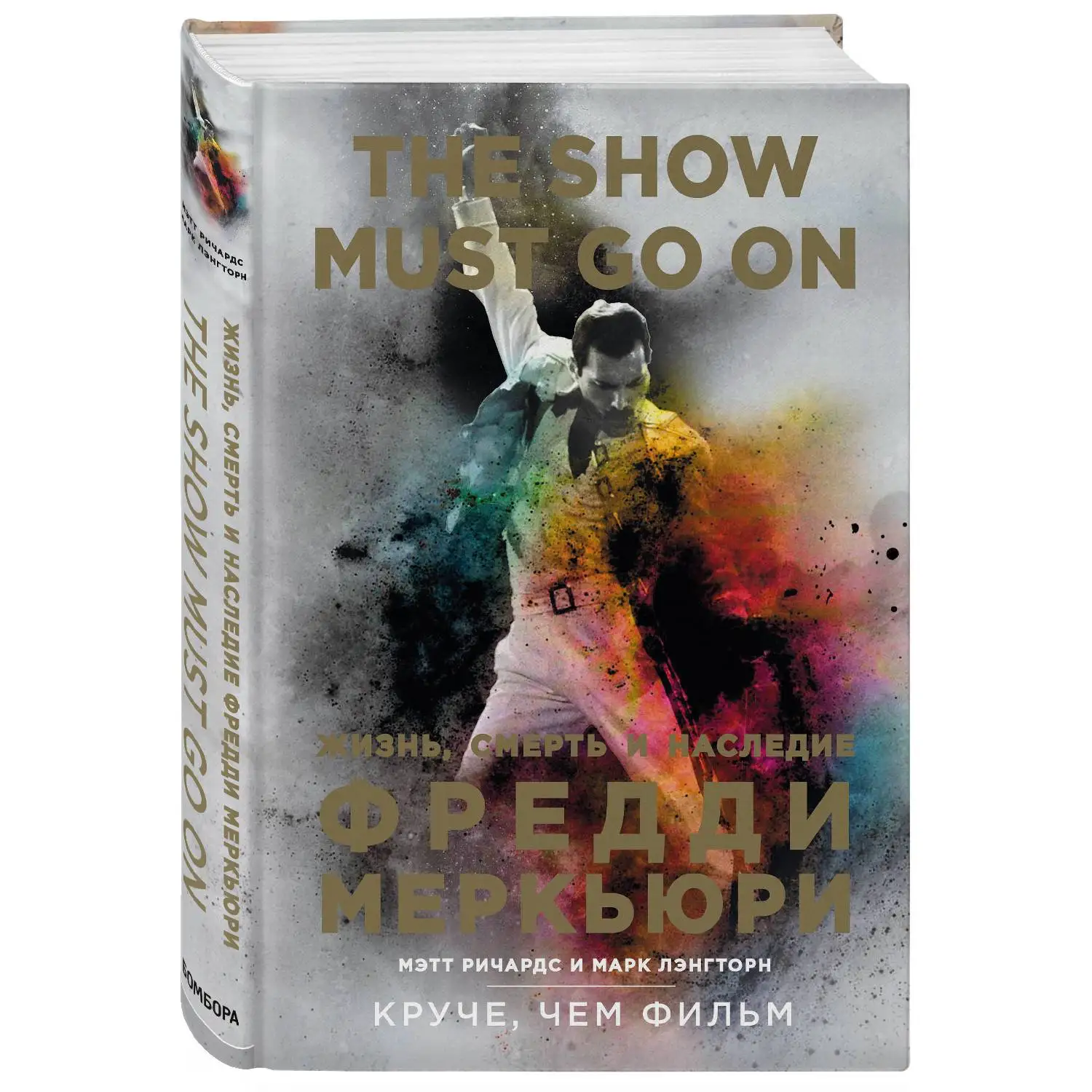 The Show Must Go On. Жизнь, смерть и наследие Фредди Меркьюри. Мэтт Ричардс, Марк Лэнгторн