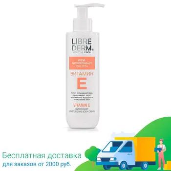 Librederm vitamin E body antioxidant cream 200 ml librederm (libriderm) purifies nourishes moisturizes
Librederm vitamin E body antioxidant cream 200 ml librederm (libriderm) purifies nourishes moisturizes