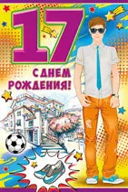 Greeting card happy Birthday! 17 years old 
Greeting card happy Birthday! 17 years old