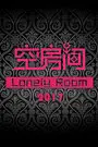 空房间 2017