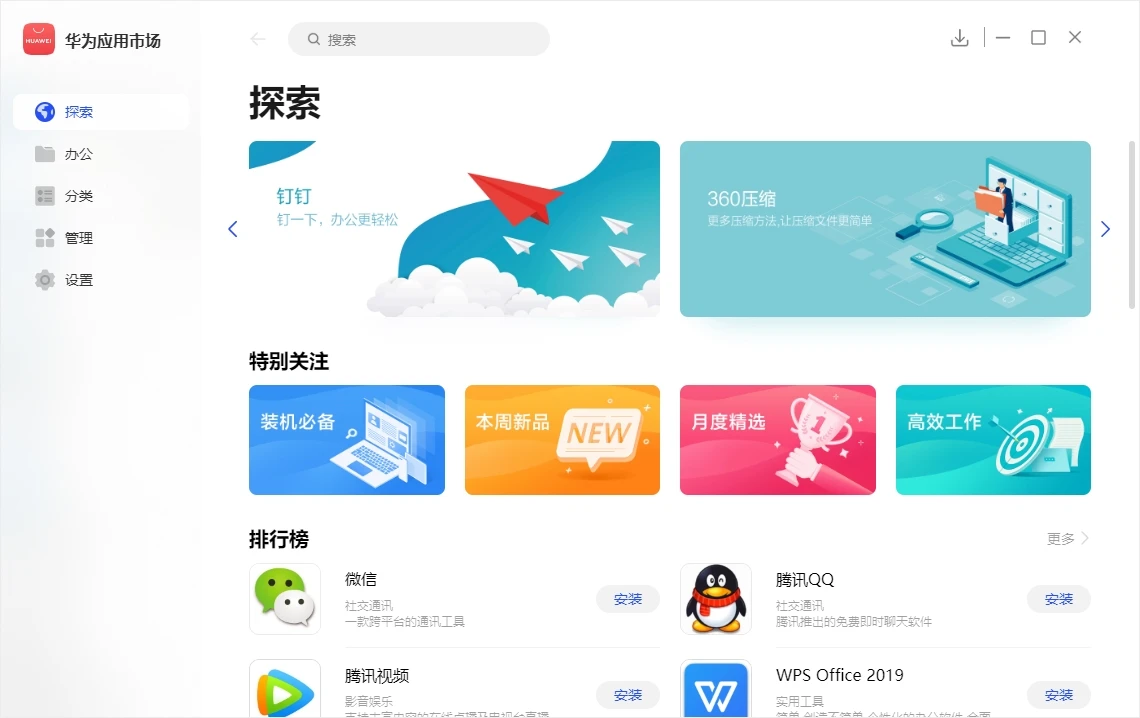 华为应用商店界面的颜值确实很不错,就是应用少.
