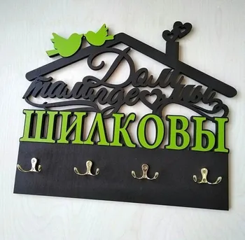 Wall key "house where we are shilkovy"
Wall key "house where we are shilkovy"