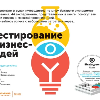 Testing business ideas 
Testing business ideas