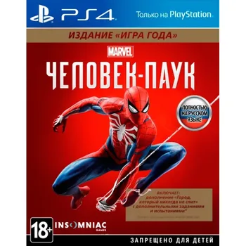 Game Marvel Spider-Man. Edition «game of the Year» (Человек-паук. Издание Игра года) (PS4) (RUS)
Game Marvel Spider-Man. Edition «game of the Year» (Человек-паук. Издание Игра года) (PS4) (RUS)