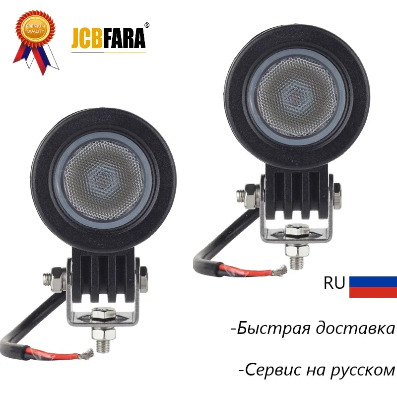 2 шт 10 Вт ДХО дневные ходовые огни противотивотуманные фары светодиодные лампы