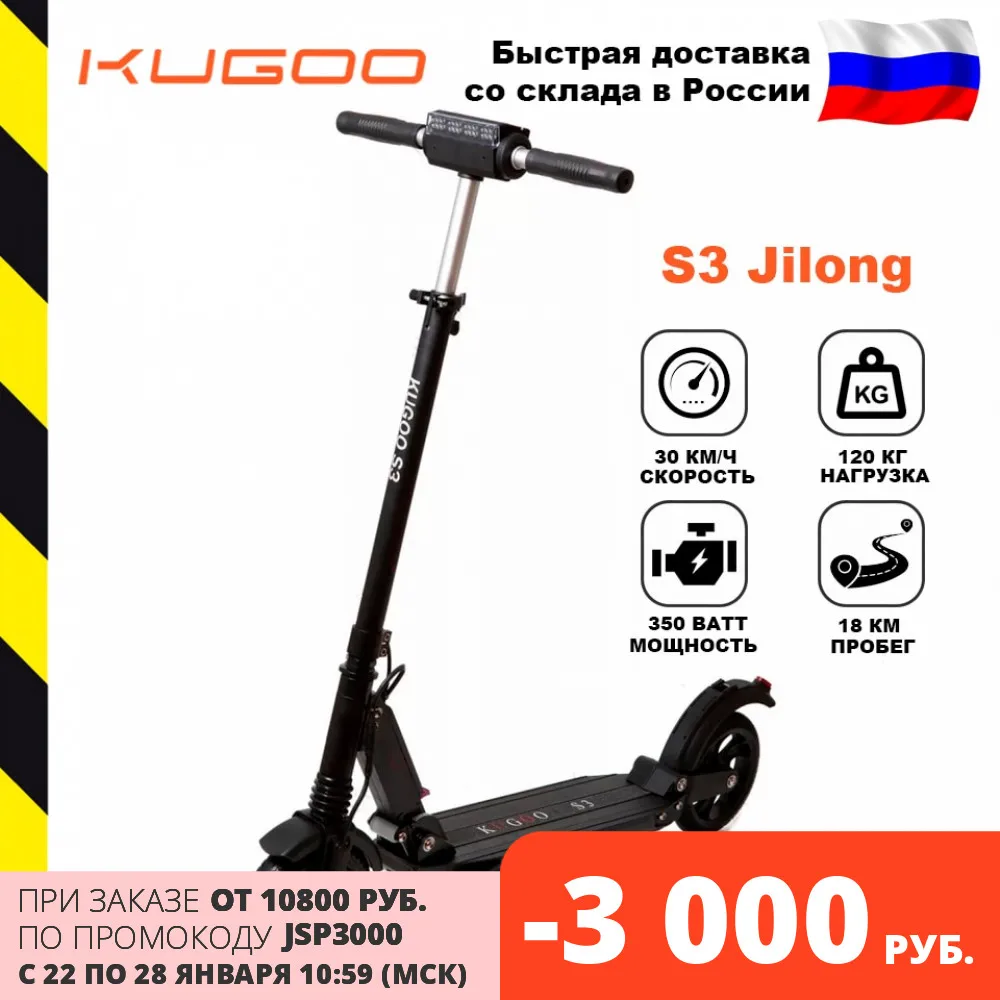 [Склад в России] KUGOO S3 электросамокат от завода Jilong оригинал 350 Вт 6 Ah. Бесплатная