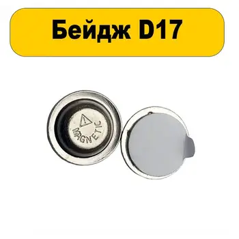 Magnetic mount for badge metal D17 25 pieces 
Magnetic mount for badge metal D17 25 pieces