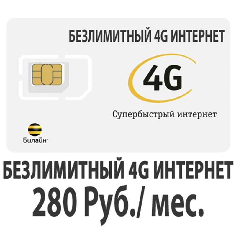 Магазин Сим Карт Для Безлимитного Интернета