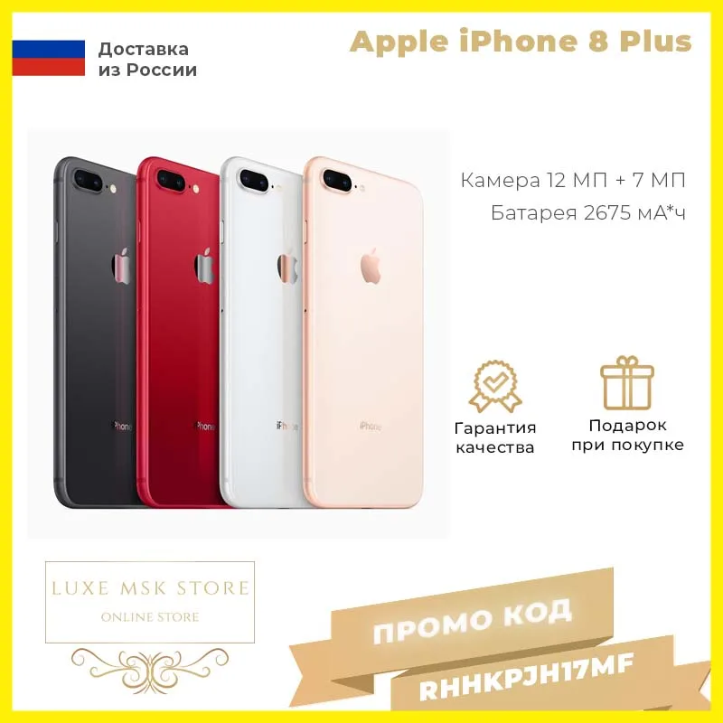 Smartphone Apple iPhone phone 8 Plus 64 GB/128 GB/256 GB (used) all colors | Мобильные телефоны и аксессуары