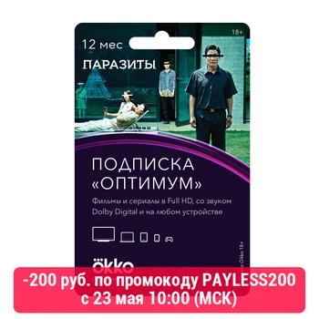 Подписка Okko: пакет «Оптимум» (12 месяцев)
Подписка Okko: пакет «Оптимум» (12 месяцев)