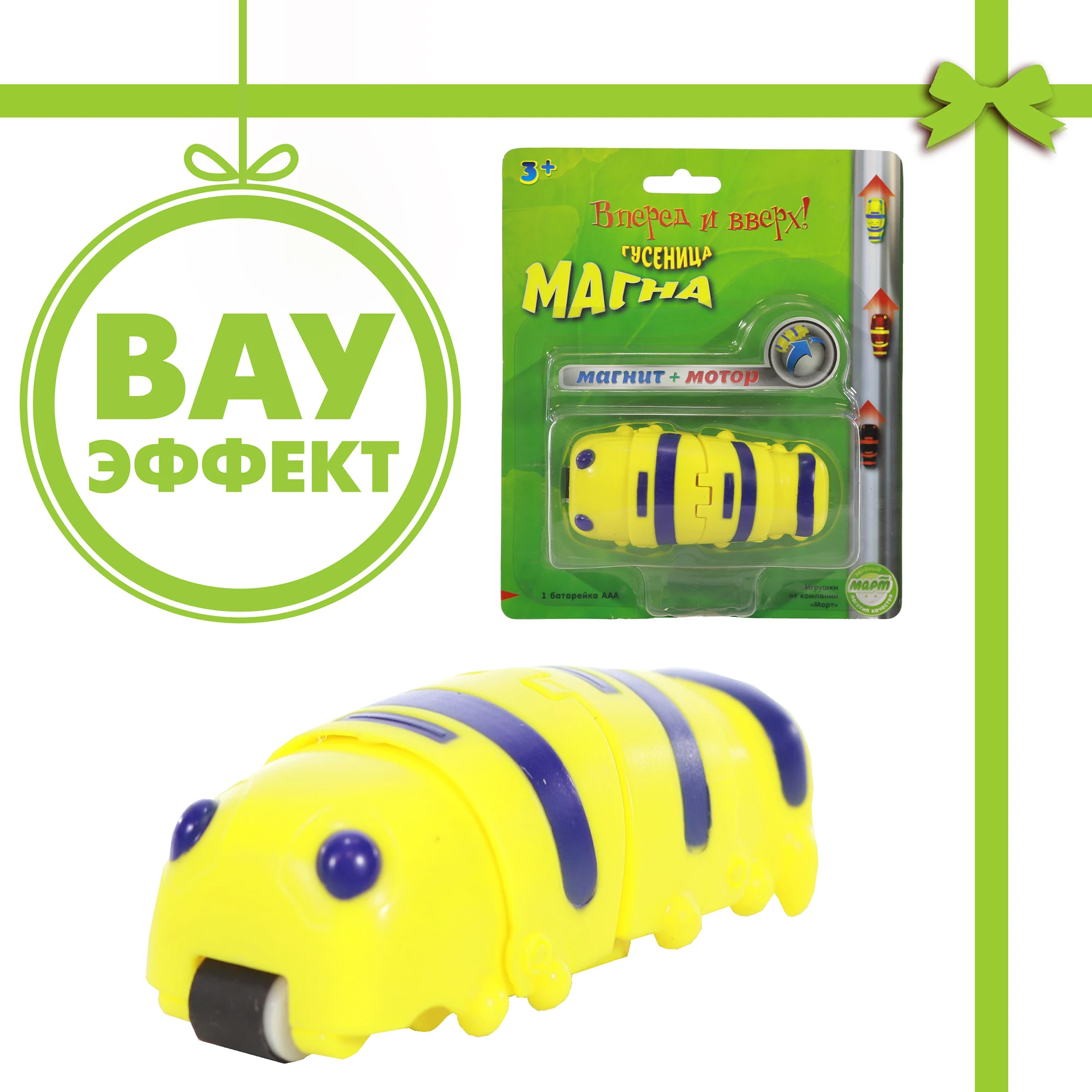 Фото Интерактивная игрушка Гусеница Магна ползающая 9 5 см (желтый синий) MM8930Y | Игрушки