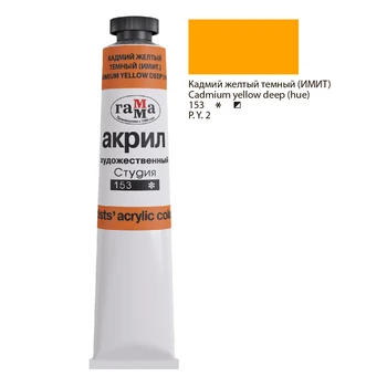 Cadmium Yellow Dark (IMIT). Acrylic gamma “Studio
Cadmium Yellow Dark (IMIT). Acrylic gamma “Studio