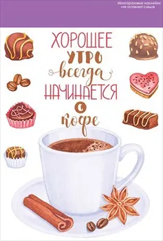 Stickers "Good Morning always starts with coffee"
Stickers "Good Morning always starts with coffee"