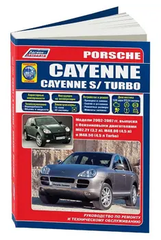 Repair Manual and operation for Porsche Cayenne / Cayenne S / Cayenne Turbo. ISBN: 978-5-88850-584-7
Repair Manual and operation for Porsche Cayenne / Cayenne S / Cayenne Turbo. ISBN: 978-5-88850-584-7