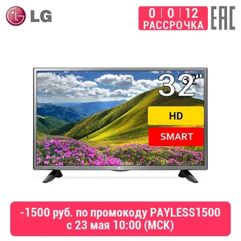 TV LED LG 32 32LJ600U HDready Smart TV 3239InchTv tmatrix 0-0-12 dvb dvb-t dvb-t2 digital
TV LED LG 32 32LJ600U HDready Smart TV 3239InchTv tmatrix 0-0-12 dvb dvb-t dvb-t2 digital