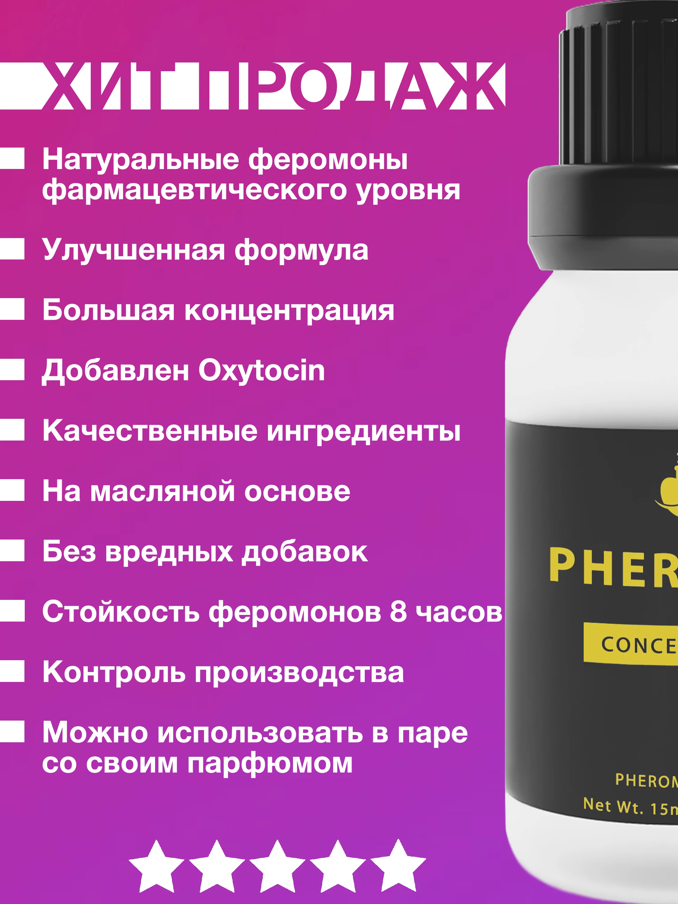 Концентрат феромонов 