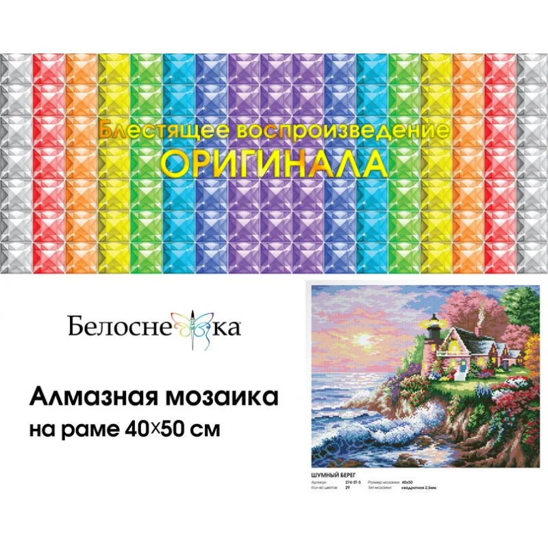 Алмазная Мозаика Белоснежка Наборы Купить Интернет Магазин