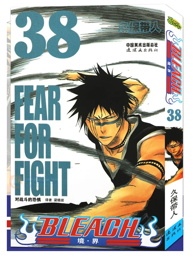 BLEACH Volume 38 Japan Youth Teens Adult Cartoon Comic Anime Manga Libro Chinese Learning Reading Story Book
BLEACH Volume 38 Japan Youth Teens Adult Cartoon Comic Anime Manga Libro Chinese Learning Reading Story Book