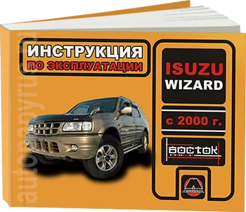 Book: Isuzu Wizard (b, d) from 2000G. In. Service. that, sir. VOS. | Monolith
Book: Isuzu Wizard (b, d) from 2000G. In. Service. that, sir. VOS. | Monolith
